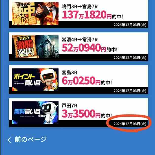 競艇予想サイト「競艇スターライト」の的中実績を検証